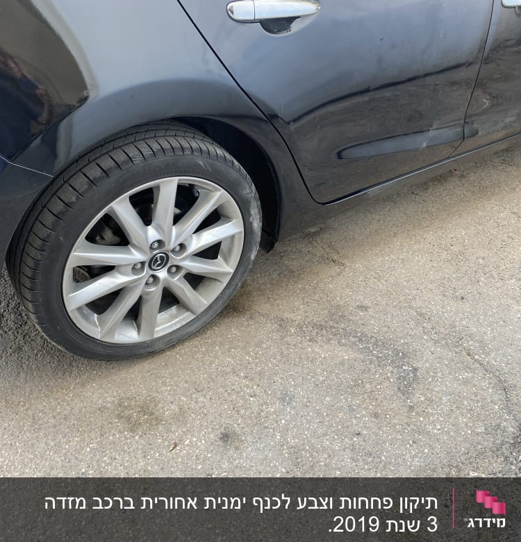 גלגל רכב עם פגוש אחורי בצבע כהה